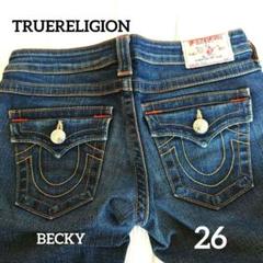 TRUE RELIGION トゥルーレリジョン デニムBECKY 26 USA製 - メルカリ
