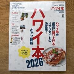 ハワイ本オアフ最新2026