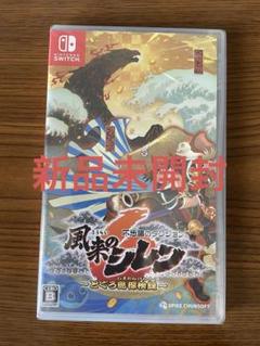 Switch 不思議のダンジョン 風来のシレン6 とぐろ島探検録