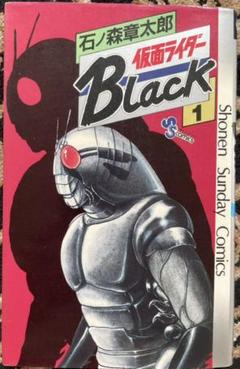 仮面ライダーblack 漫画の中古 未使用品 メルカリ