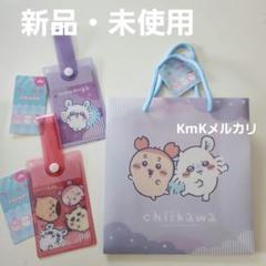 ★ちいかわ PPカラーバッグ トラベルタグ×2個 新品・未使用★