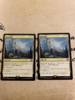 mtg 始まりの町 2枚 - メルカリ