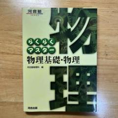 2025年最新】参考書まとめ売り 物理の人気アイテム - メルカリ