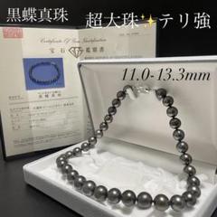 【超希少✨オーロラピーコック級✨超大珠】 黒蝶真珠 ネックレス 鑑別書付 タヒチ