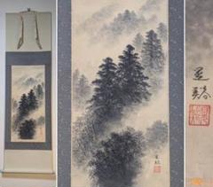 激安正規品 真作】掛軸 石田晃谿 山雲水墨 春の院展入選作家 静寂な霧景 共 絵画