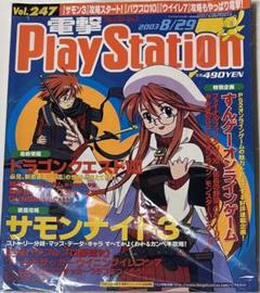 電撃マニアックス 2003年 電撃PlayStation 電撃マニアックス 2003年 弐千参年 - メルカリ