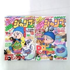 まとめ売りVジャンプ11,12月号ドラゴンクエストモンスターズ AOM11-9E まとめ売りVジャンプ11,12月号ドラゴンクエストモンスターズ