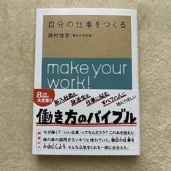 自分の仕事をつくる