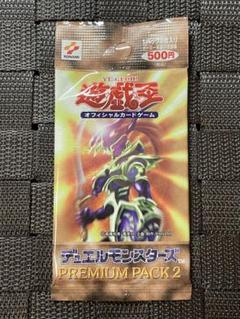 送料無料　未開封　遊戯王 PREMIUM PACK 2 1パック プレミアムパック2(遊戯王) | 未登録 | ドラゴンスター | 遊戯王