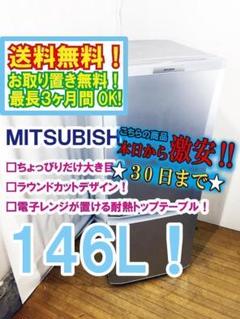 2025年最新】三菱 146l ドア 冷蔵庫の人気アイテム - メルカリ