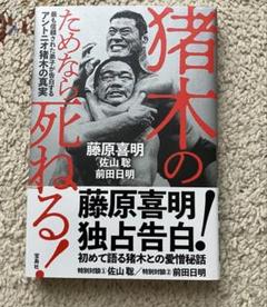 2025年最新】藤原 喜明の人気アイテム - メルカリ