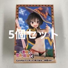 2025年最新】Coreful フィギュア めぐみん 水着ver.の人気