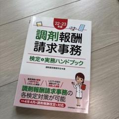 【新品未使用】調剤薬局事務　教材 楽天市場】調剤薬局事務 本（本・雑誌・コミック）の通販