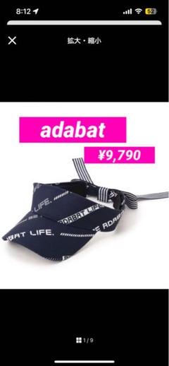 adabat ネイビー バイザー
