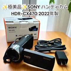 限定価格美品バッテリーチャージャー付SONYHDR-CX470 HDビデオカメラ SONY HDR-CX470 価格比較 - 価格.com