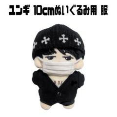 BTS SUGA ユンギ ぬいぐるみ 10cm 大吹打 BTS SUGA 10cmぬいぐるみ用服 ユンギ - メルカリ