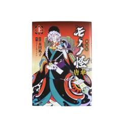 2025年最新】モノノ怪 唐傘 漫画の人気アイテム - メルカリ