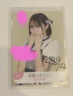n*e様 高嶺のなでしこ 城月菜央 日向端ひな サイン入り チェキ 2025年最新】高嶺のなでしこ チェキの人気アイテム - メルカリ