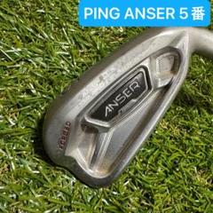 ★オマケ付 【稀少】まあまあ美品 PING パター アンサー 5K 2025年最新】アンサー anser 5 パターの人気アイテム - メルカリ