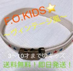 キッズ♡ベルト【お値下げいたしました!】
