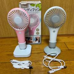 ハンディファン 2個セット