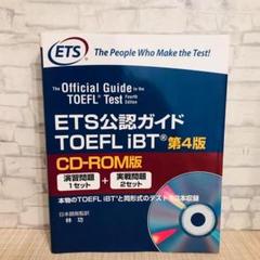ETS公認ガイドTOEFL iBT 第5版など4冊セット Amazon | ETS公認ガイド TOEFL iBT DVD-ROM付(日本語訳解説版