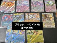 【2025春夏新色】 ブラック、ホワイトRRまとめ売り ポケモンカード、ポケカ - メルカリ ポケモンカードゲーム