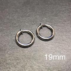 フェイクピアス フープピアス メンズ レディース シルバー 19mm A038