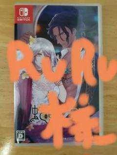 蛇香のライラ　switch