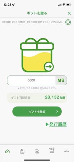 マイネオ mineoパケットギフト5000MB(5G)分