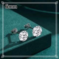 105pt【高品質】ダイヤピアス CZ 6mm 1粒石 S925 シルバー 上品