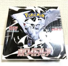 ポケモンカード ホワイトフレア シュリンク付き 1BOX - メルカリ