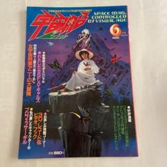 2025年最新】季刊宇宙船の人気アイテム - メルカリ