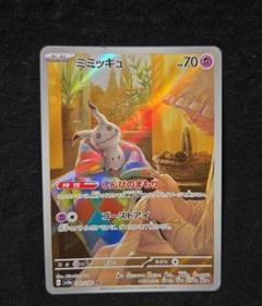 ミミッキュar ars10鑑定書付 ポケモンカードPSA10 ミミッキュ AR - メルカリ