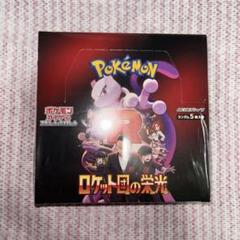 ポケモンカード　ロケット団の栄光　1BOX シュリンク付き
