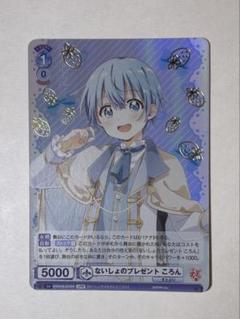 ヴァイスシュヴァルツブラウ すとぷり ないしょのプレゼント