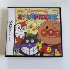 アンパンマンとあそぼ あいうえお教室DX