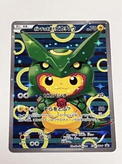 ポンチョを着たピカチュウ（レックウザ） PROMO XYシリーズ