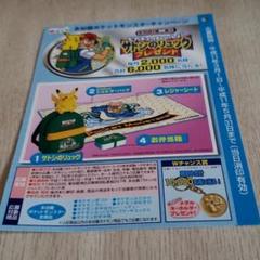永谷園ポケットモンスター・大好評第2弾 ！！サトシのリュック