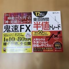 鬼速FX時給21万円の神・短期トレード×17時からはじめる東京時間半値トレード