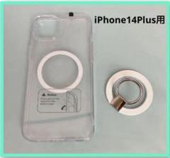 iPhone14Plus用ケースクリア マグネット式スマホリング