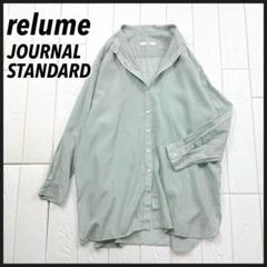 ジャーナルスタンダード relume オーバーサイズ バンドカラーシャツ 長袖