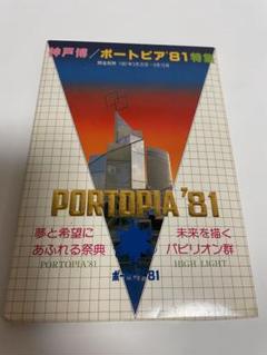 2025年最新】ポートピア'81の人気アイテム - メルカリ