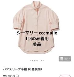 ☆美品　シーマリー cccmalie 半袖プリーツトップス☆ シーマリー cccmalie 美品 パフスリーブ半袖 ブラウス ピンク