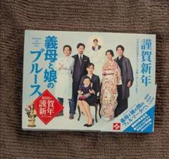 ★美品★DVD 義母と娘のブルース 2020年謹賀新年スペシャル