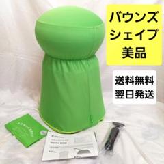 美品 ショップジャパン バウンズシェイプ グリーン 空気入れ付き