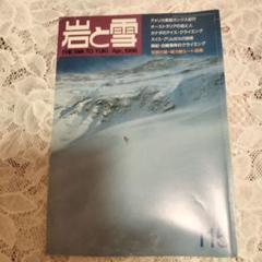 2025年最新】岩と雪の人気アイテム - メルカリ