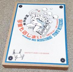 今度も店じまい DVD + CD BOOK