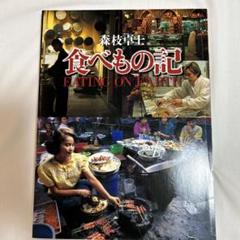 食べもの記　図鑑