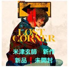 米津玄師CDコレクション 通常盤 LOST CORNER通常盤_ CD・米津玄師 | Sony Music Shop・CD・DVD